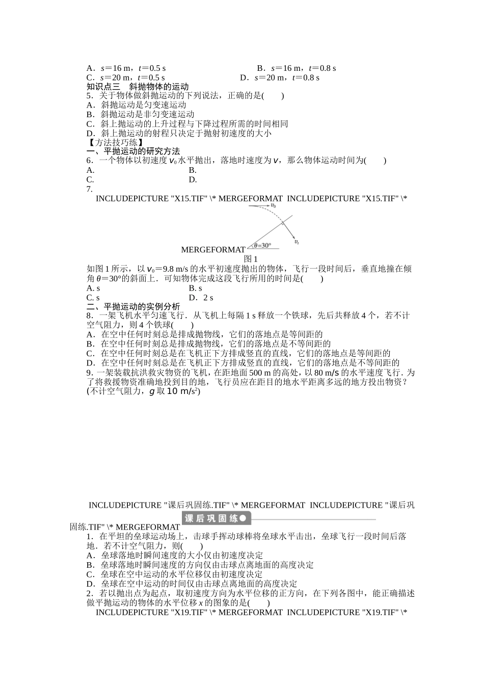 平抛运动习题_第2页