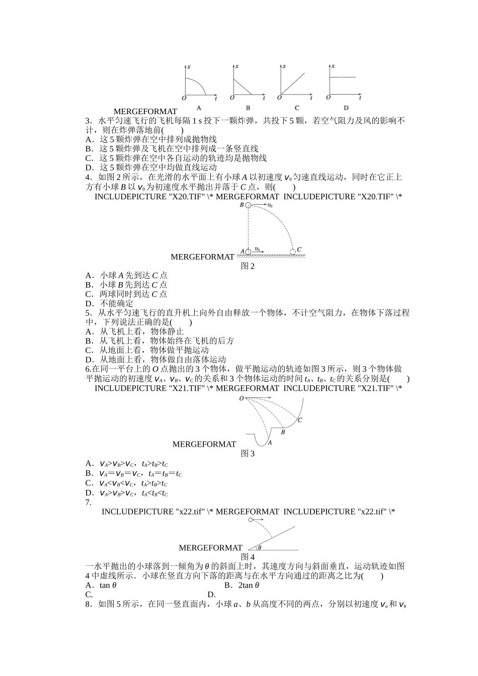 平抛运动习题_第3页