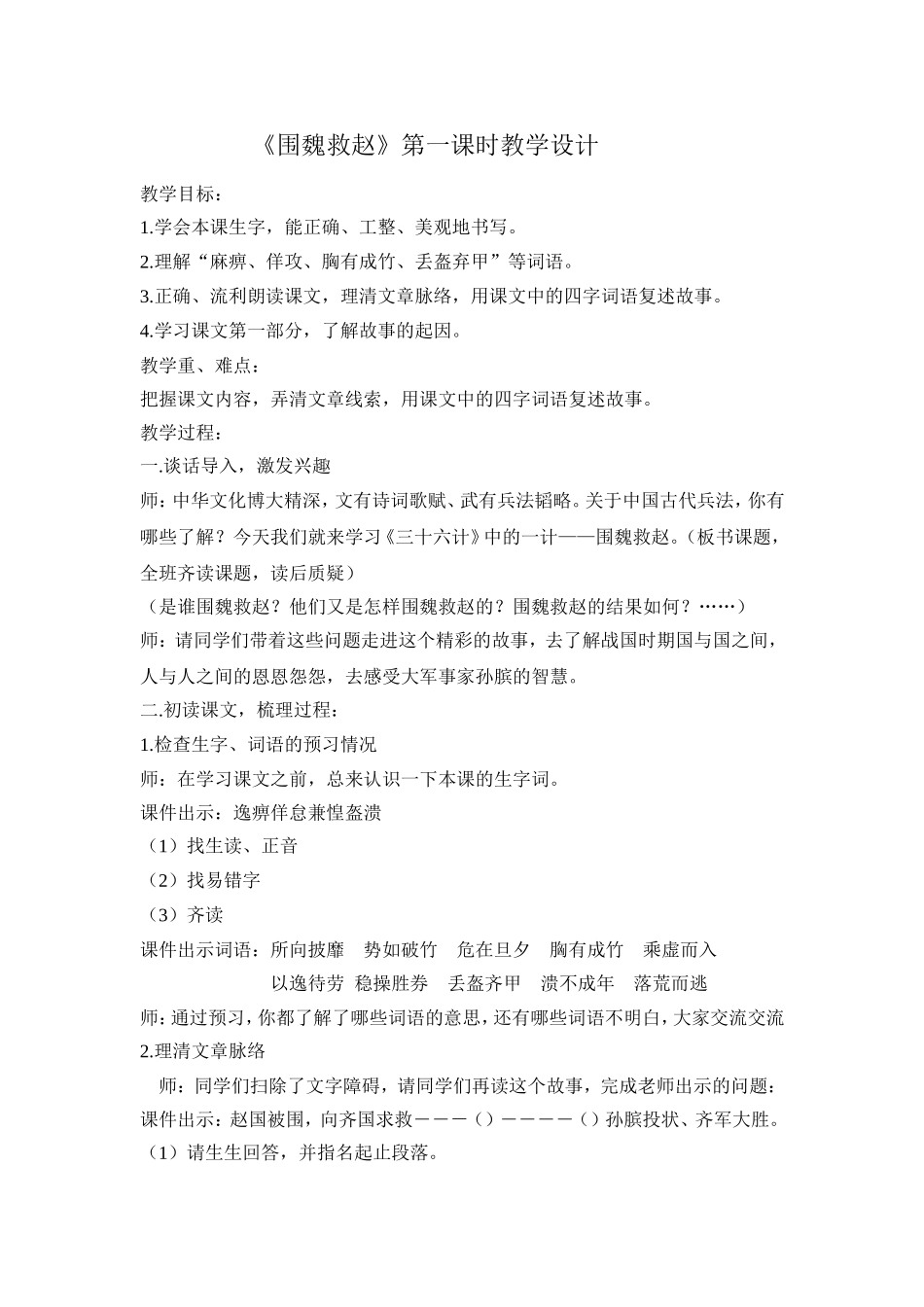 围魏救赵第一课时_第1页