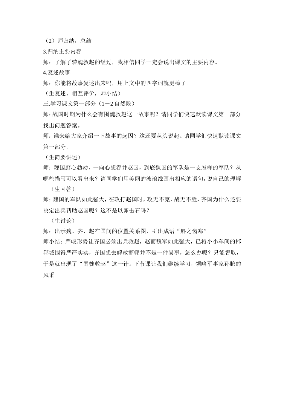 围魏救赵第一课时_第2页