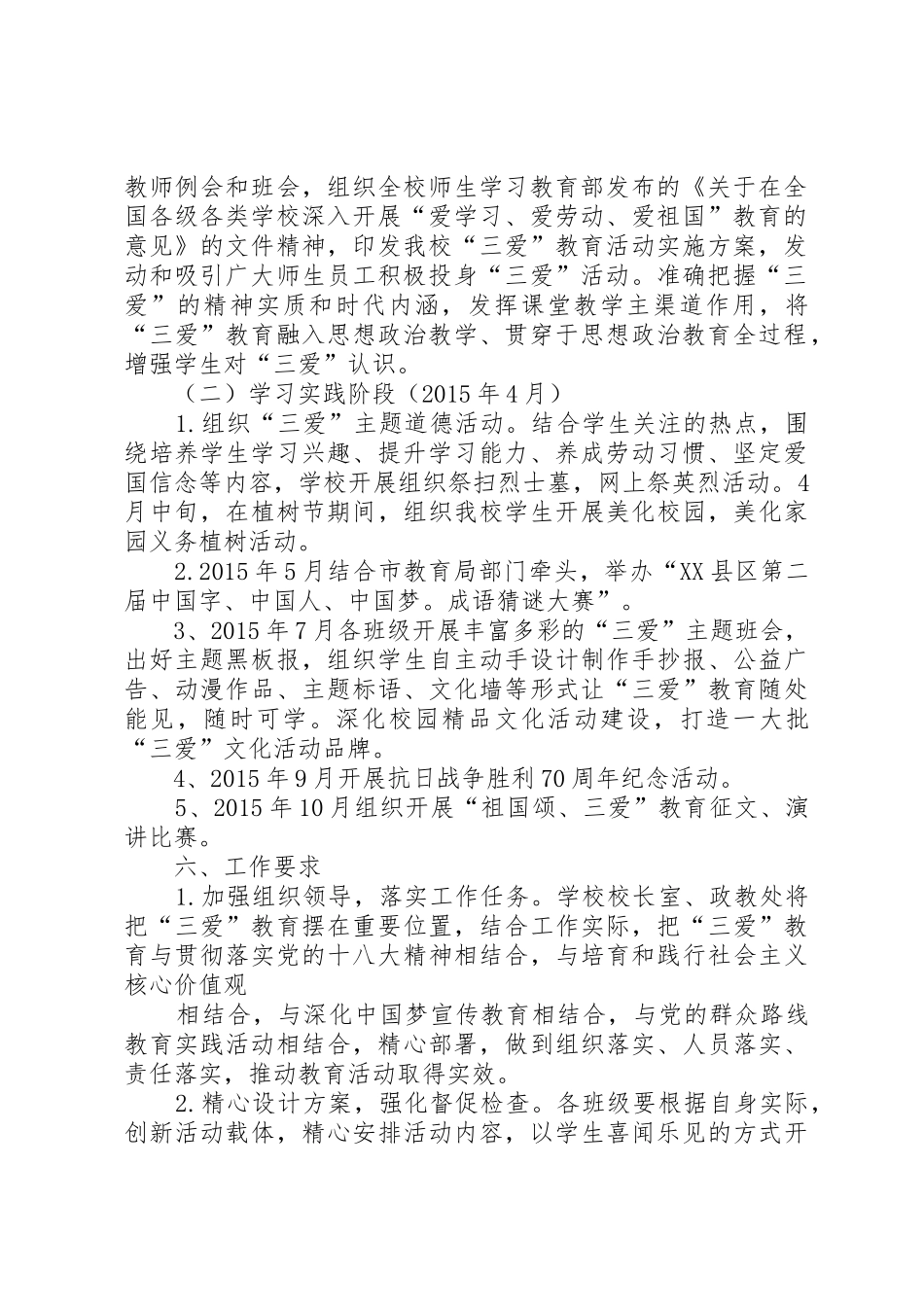 《爱学习爱劳动爱祖国》活动方案_第2页