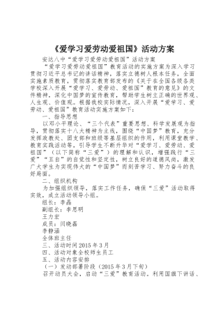 《爱学习爱劳动爱祖国》活动方案