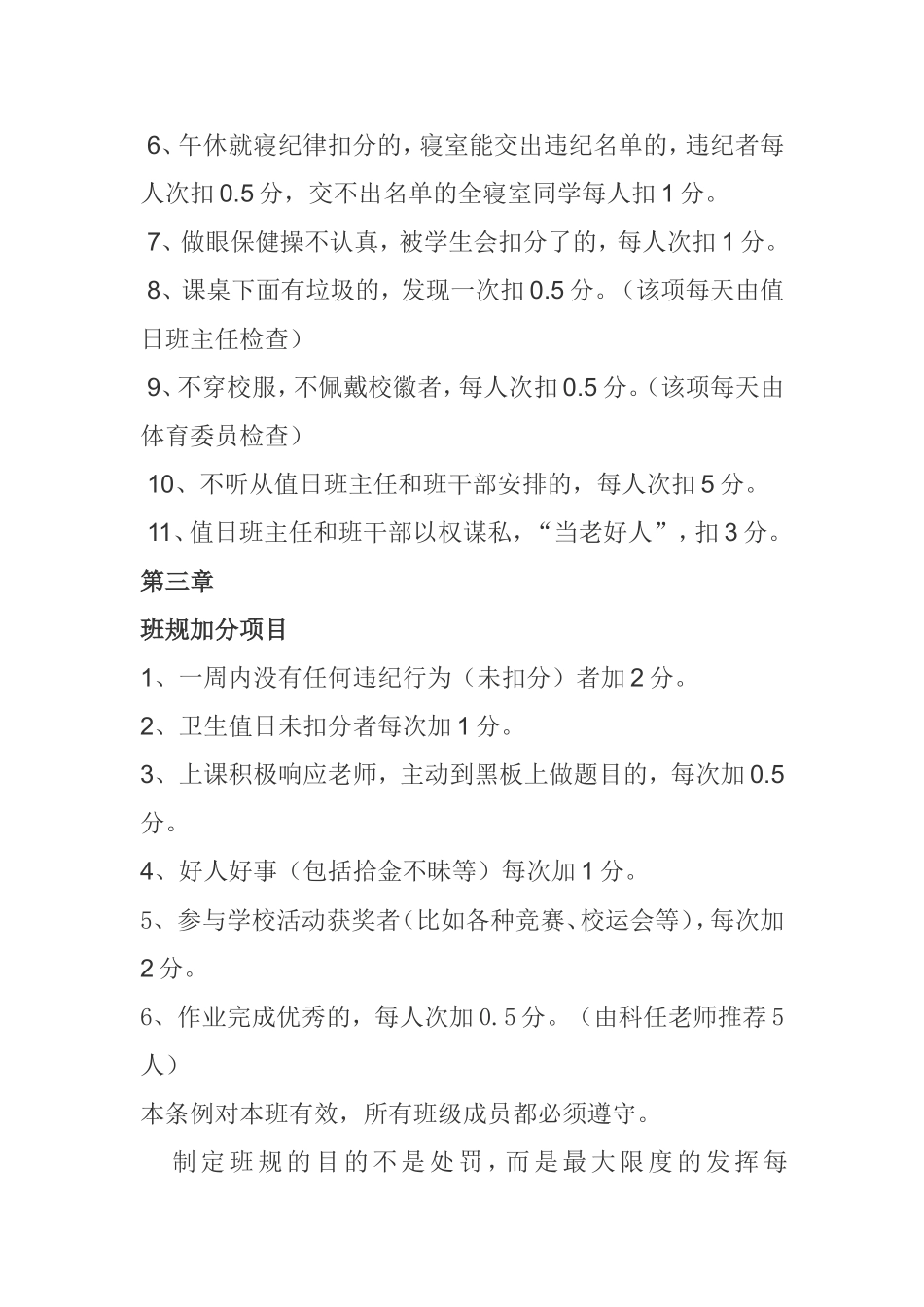 1303班班规、班训_第2页