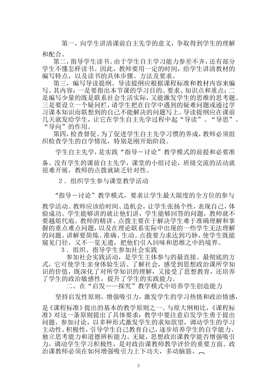 新课程下课堂教学艺术研究_第2页