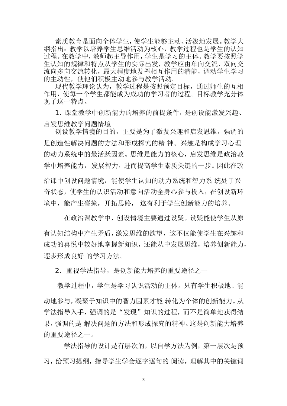 新课程下课堂教学艺术研究_第3页