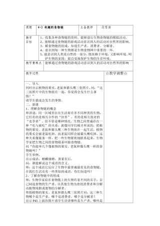 有趣的食物链