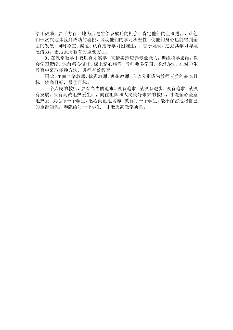 提高教学质量心得体会_第2页