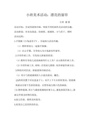 美丽的窗帘太原市育星幼儿园康蕾