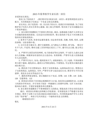 致学生家长的一封信2015515