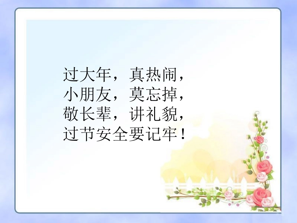讨论：春节期间有哪些安全隐患_第2页