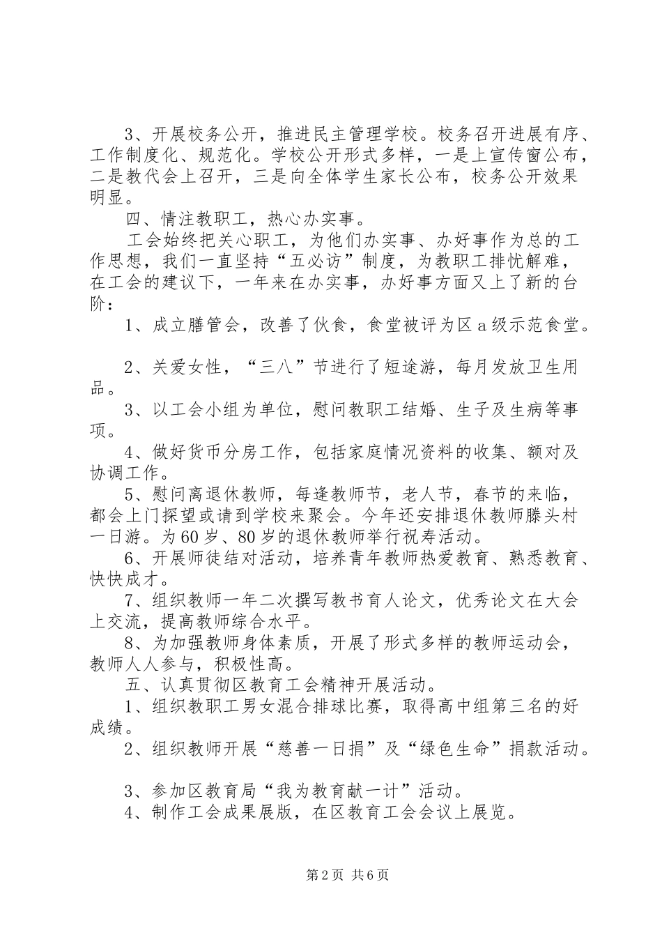 顾国和中学XX年工会工作总结XX年工作计划 _第2页