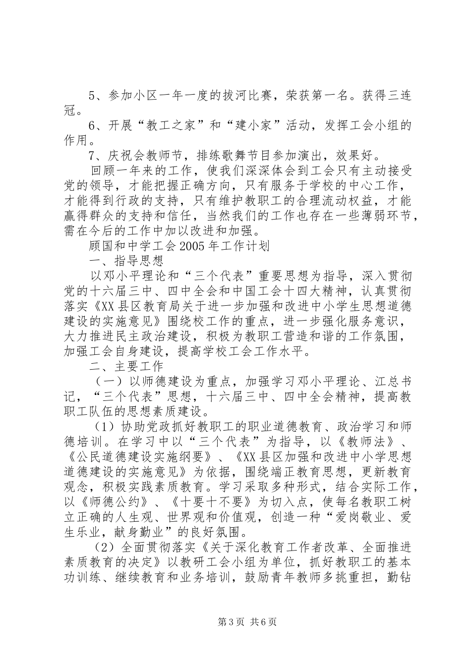顾国和中学XX年工会工作总结XX年工作计划 _第3页