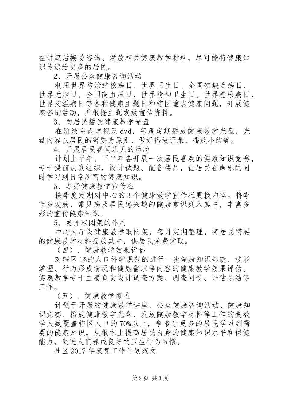 社区XX年康复工作计划范文 _第2页