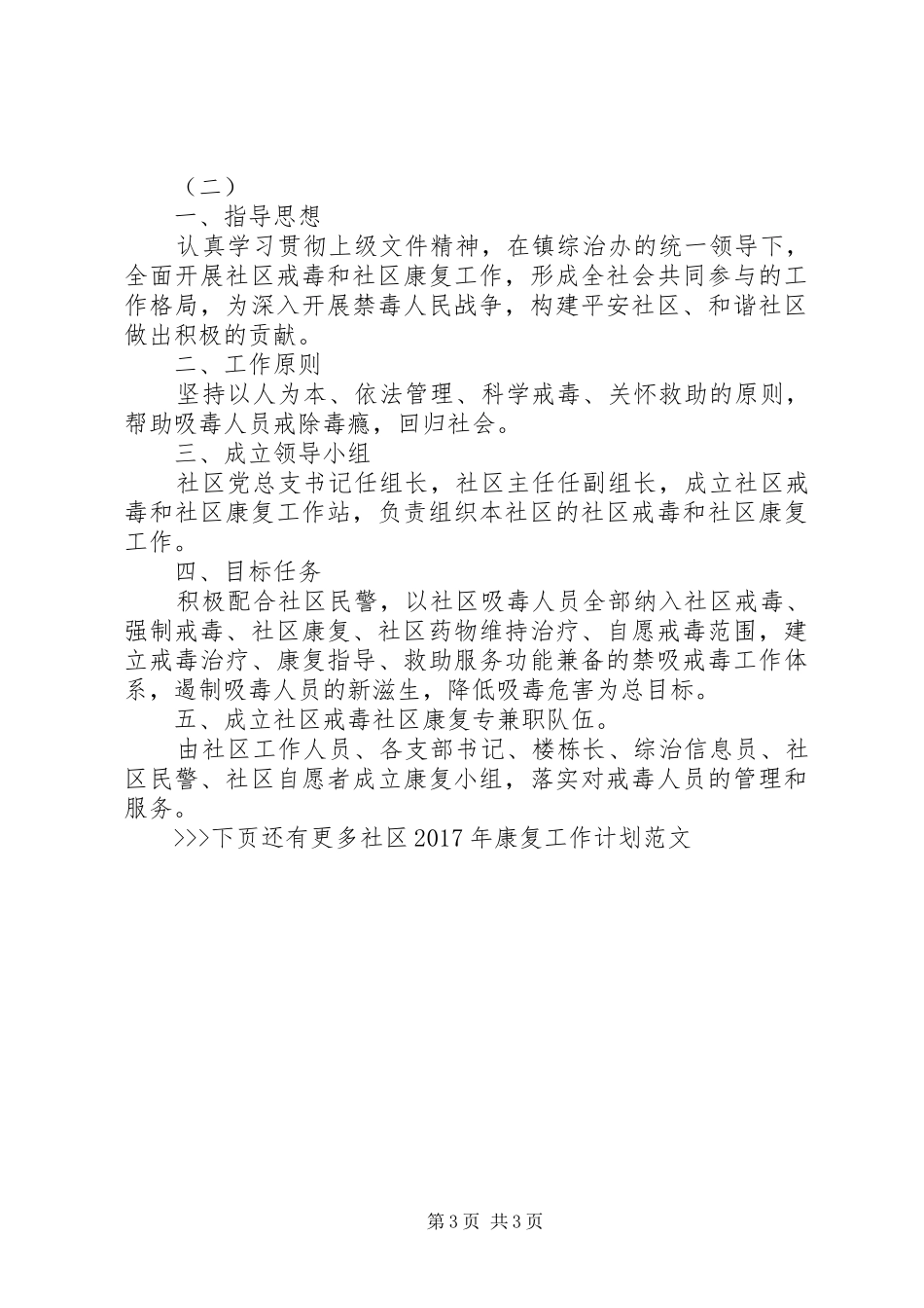 社区XX年康复工作计划范文 _第3页