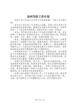 如何写好工作计划 