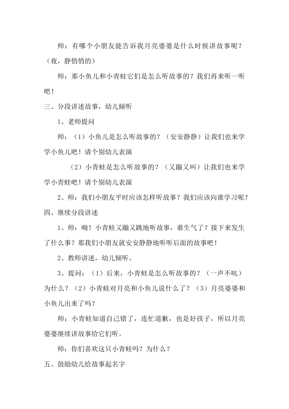 小青蛙听故事_第2页