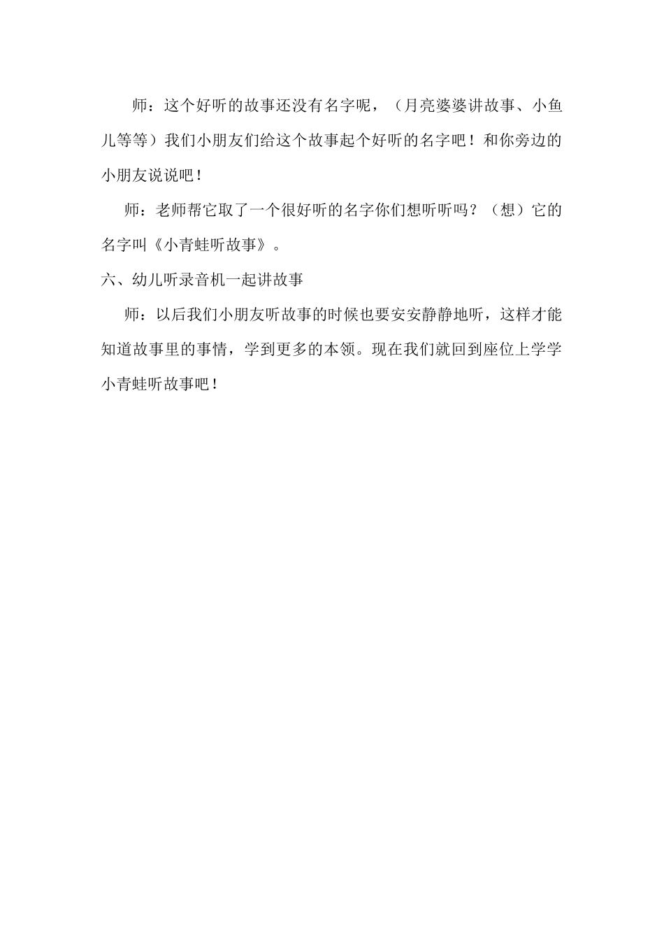 小青蛙听故事_第3页