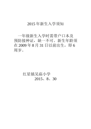 2015年新生入学须知
