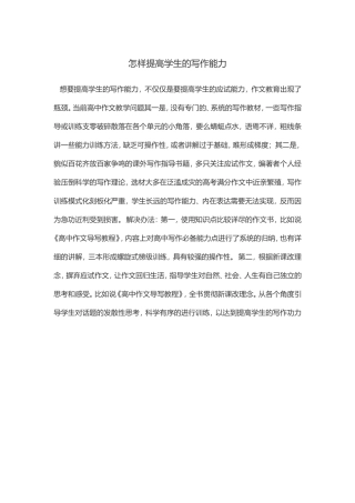 怎样提高学生的写作能力