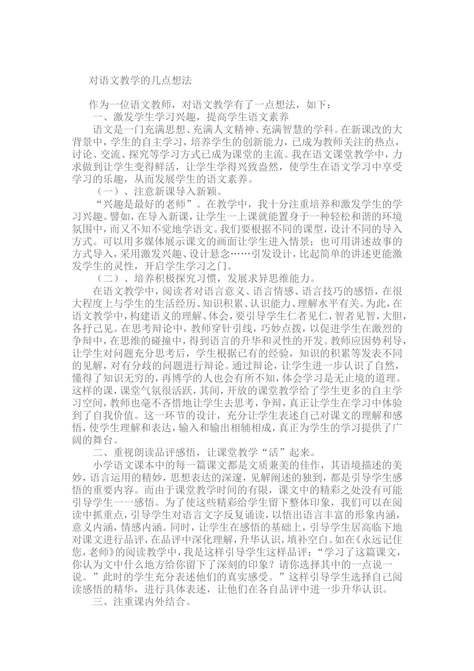 对语文教学的几点想法_第1页