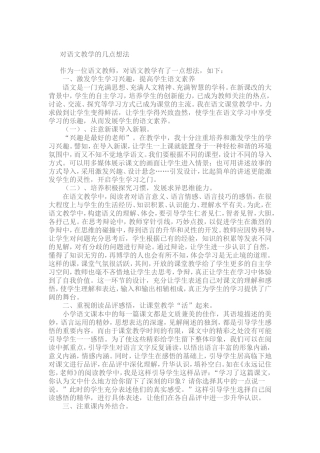对语文教学的几点想法