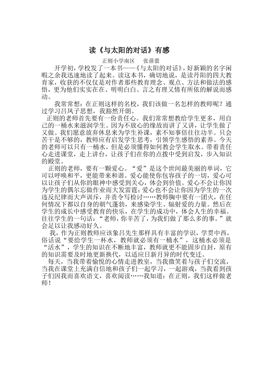 《与太阳对话》读后感_第1页