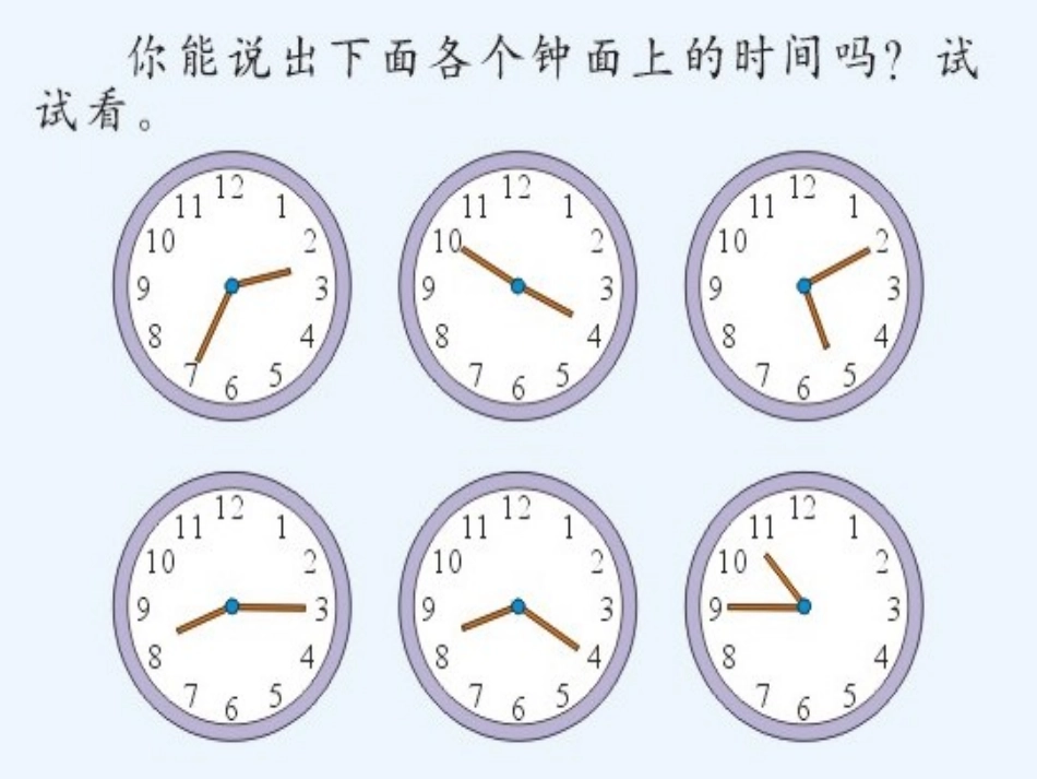 时分秒课件 (2)_第2页