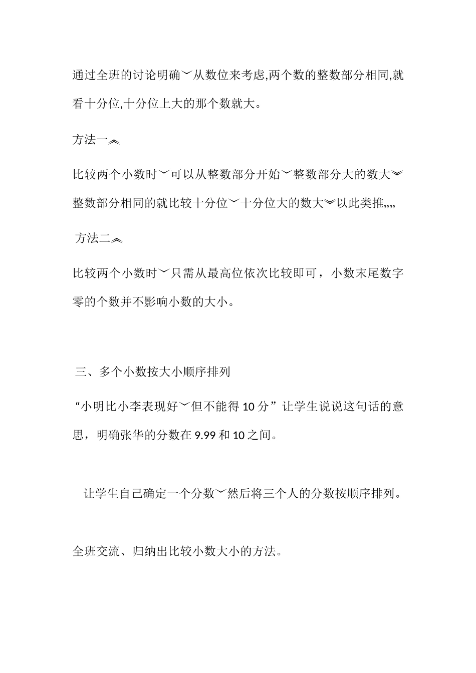 小学数学北师大2011课标版四年级比大小教学设计_第2页