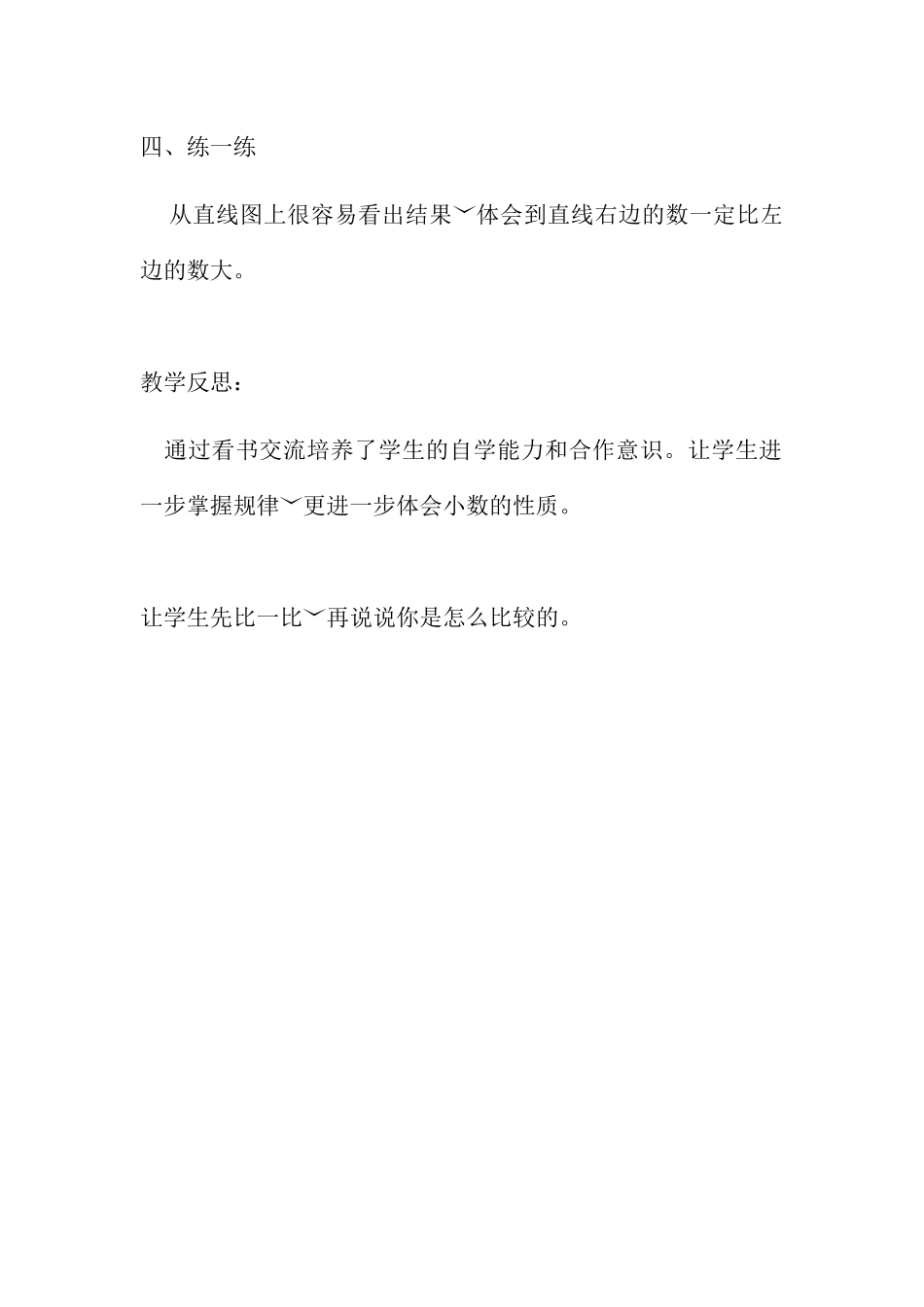 小学数学北师大2011课标版四年级比大小教学设计_第3页