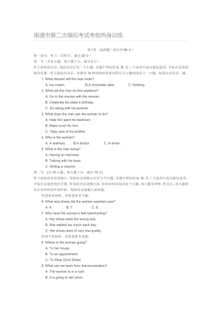 南通市第二次模拟考试考前热身训练