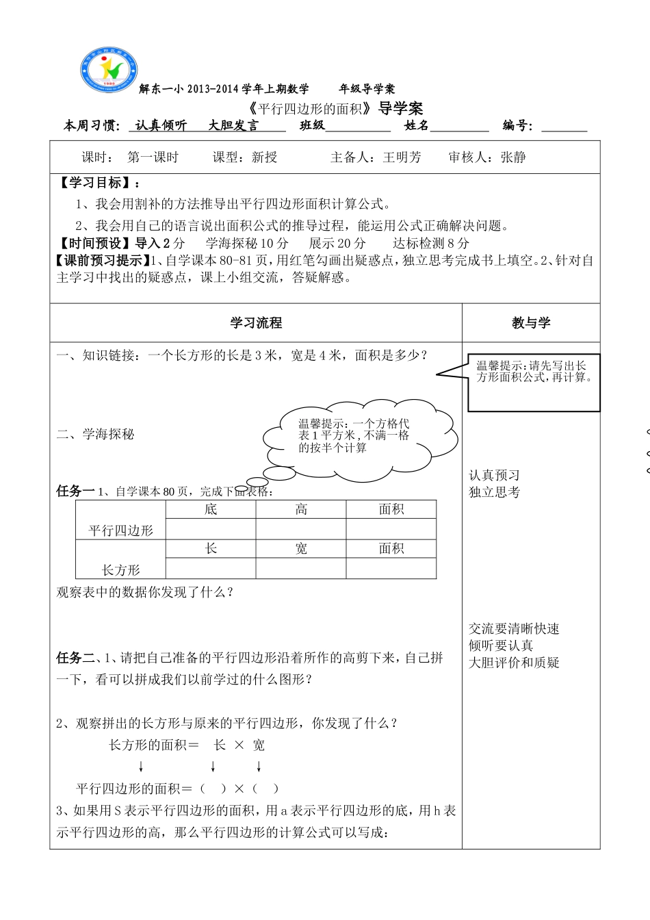 《平行四边形的面积》导学案_第1页