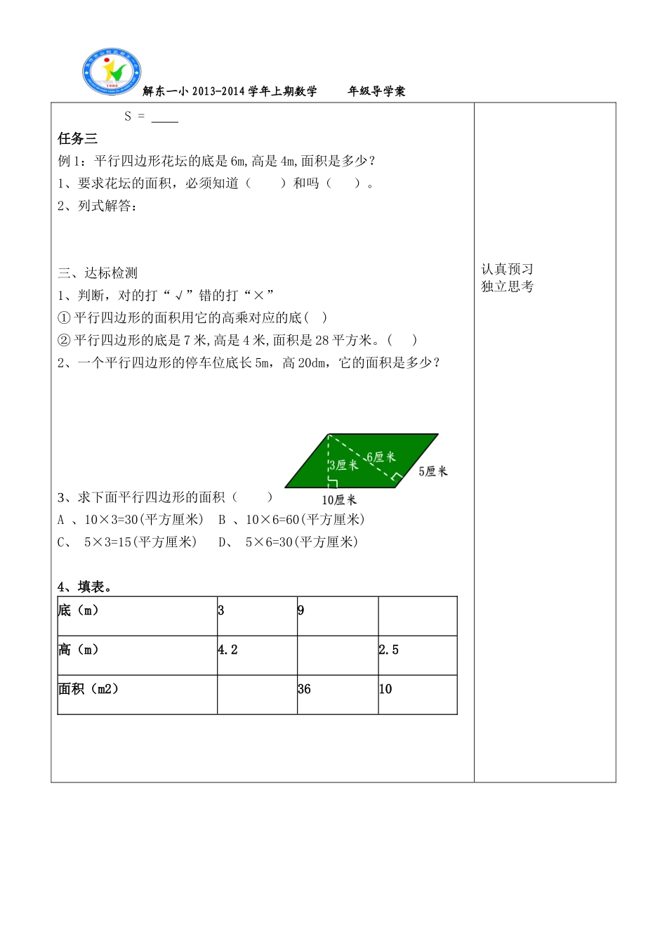 《平行四边形的面积》导学案_第2页