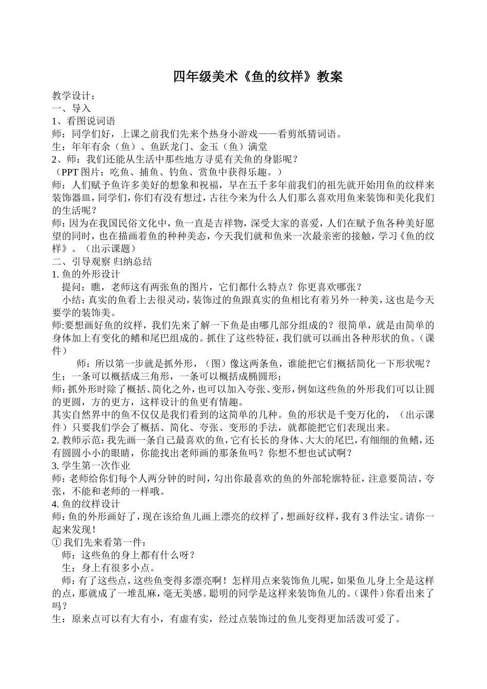 四年级《鱼的纹样》教案_第1页