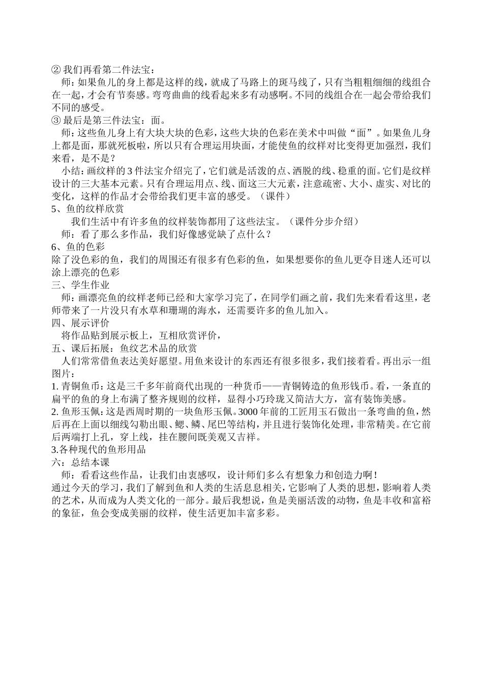 四年级《鱼的纹样》教案_第2页