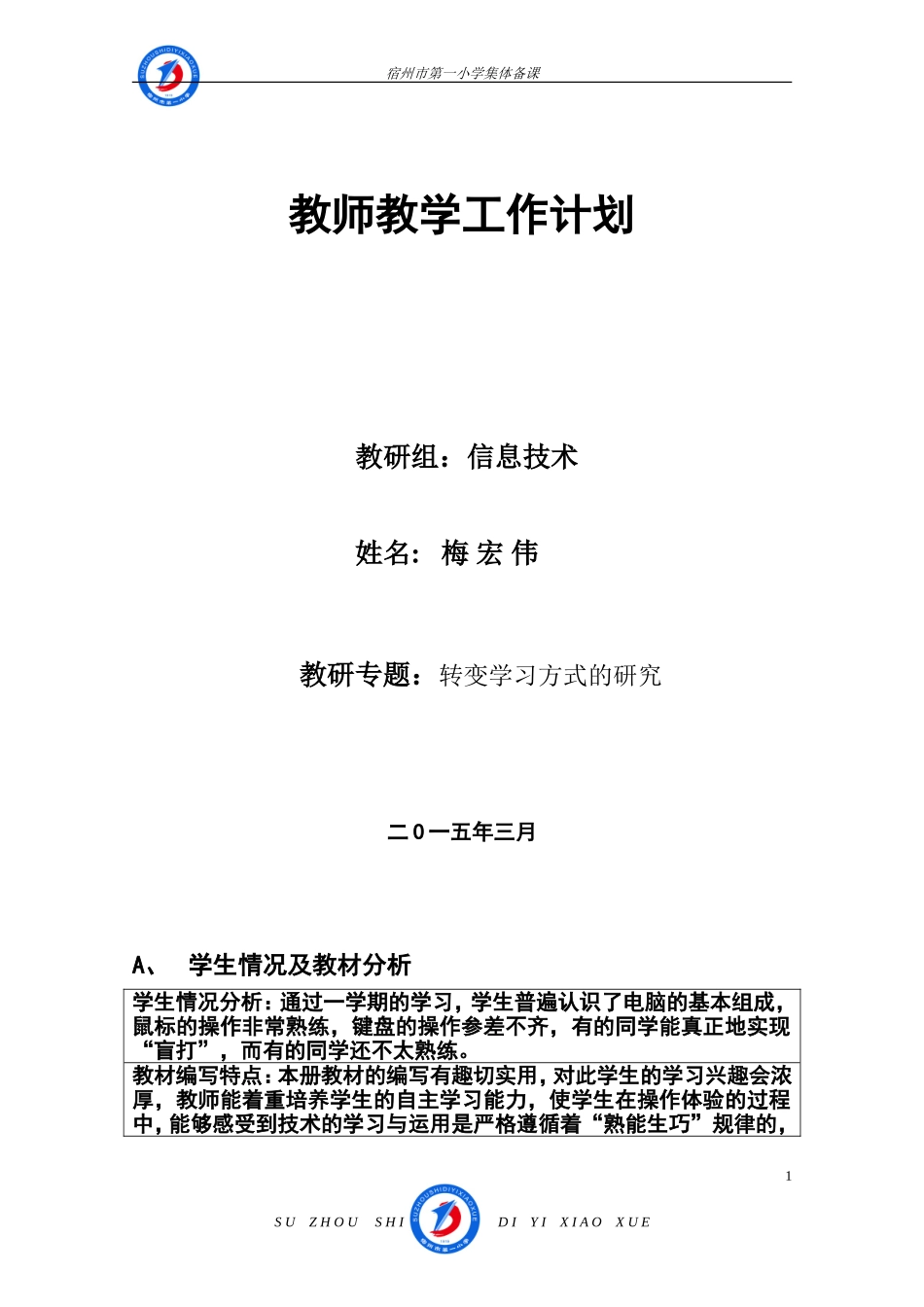 教师教学工作计划（信息技术第二册）_第1页