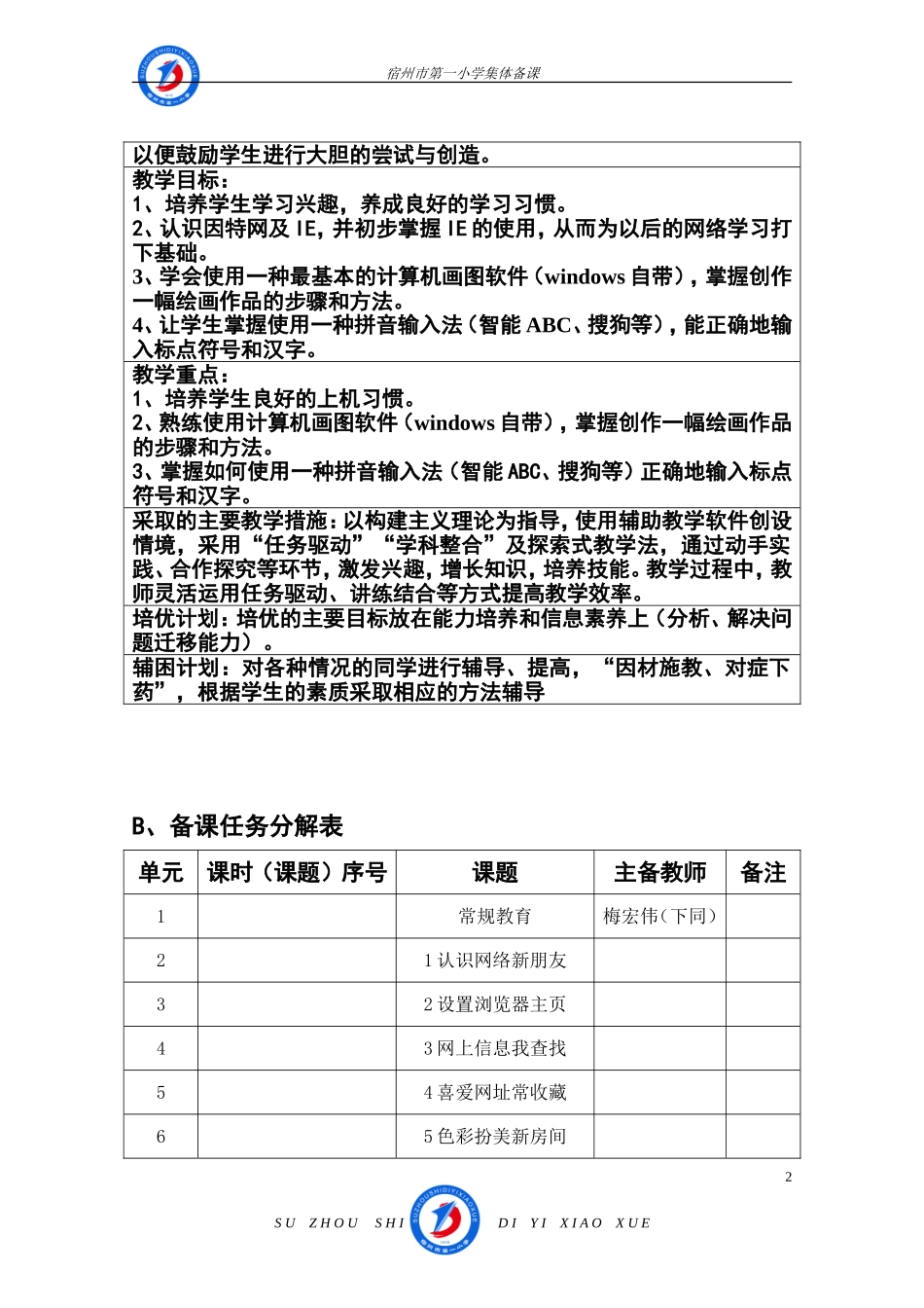 教师教学工作计划（信息技术第二册）_第2页