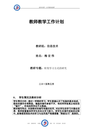 教师教学工作计划（信息技术第二册）