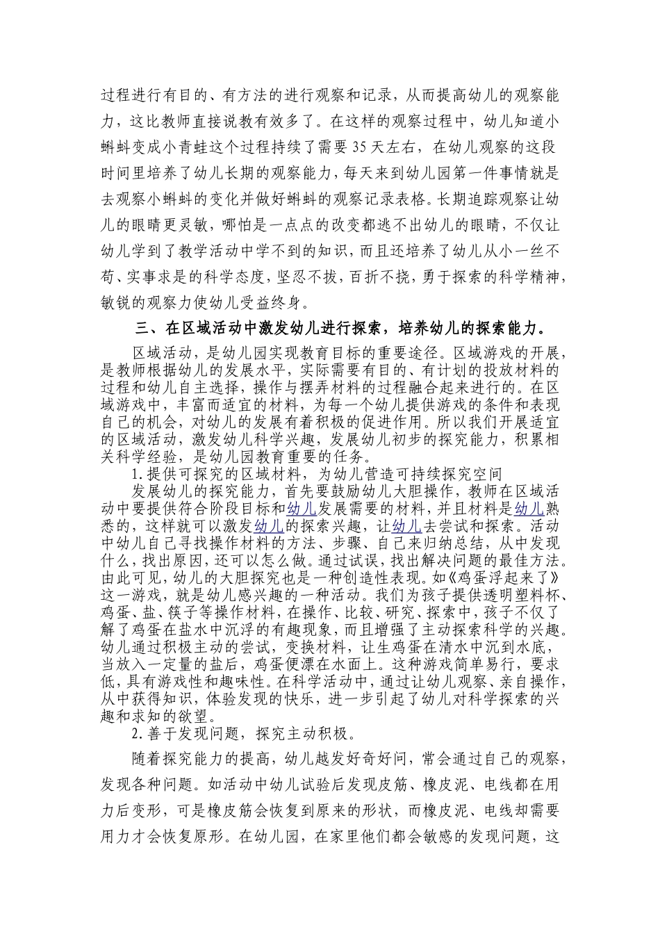 挖掘农村资源，激发幼儿科学探索兴趣_第3页