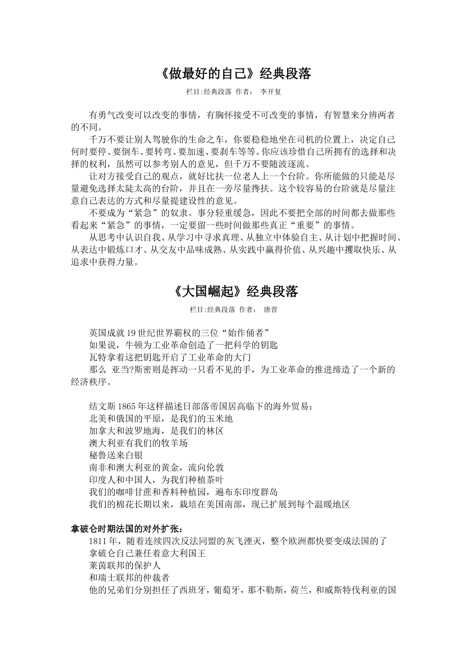 名著经典段落_第1页