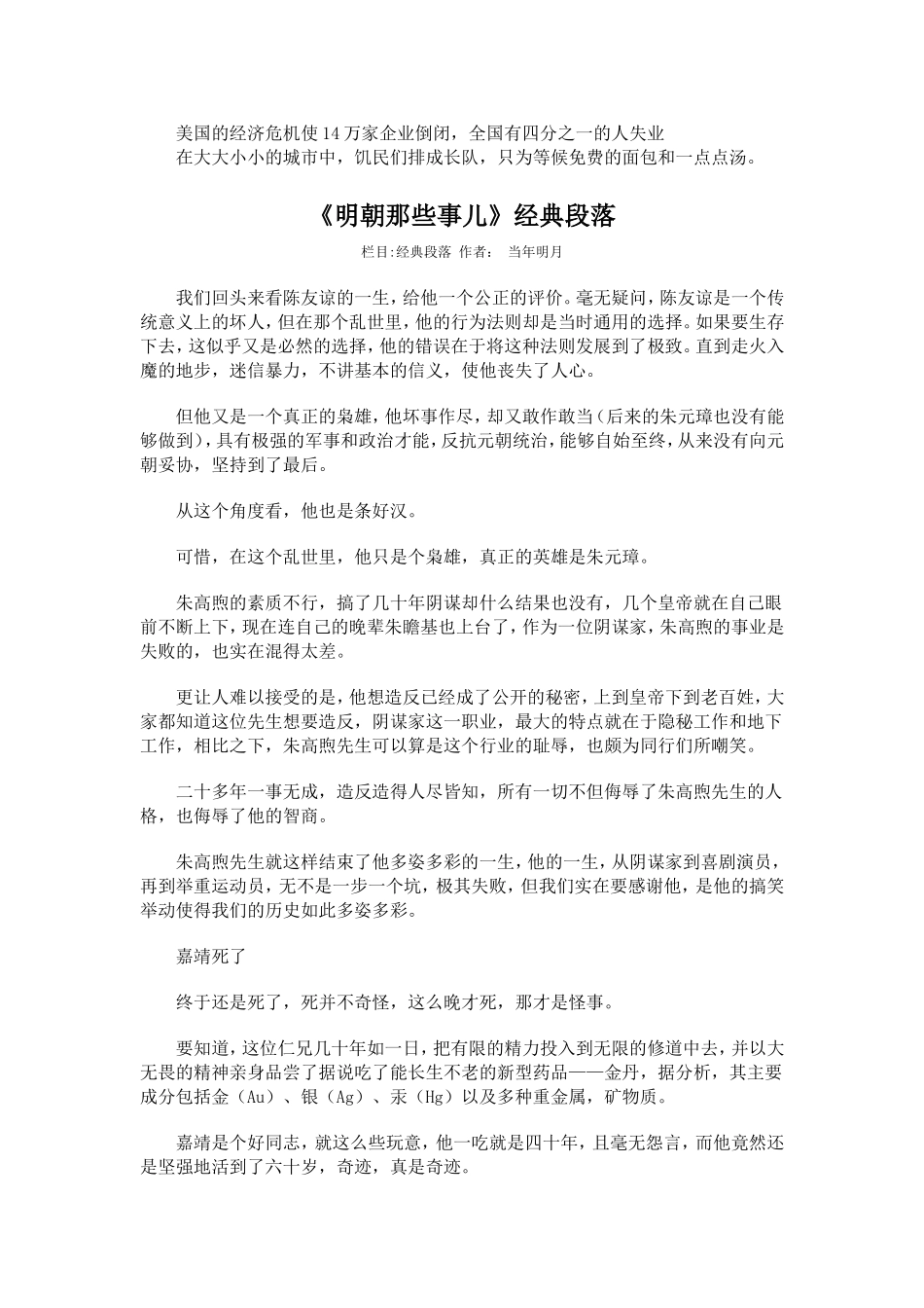 名著经典段落_第3页