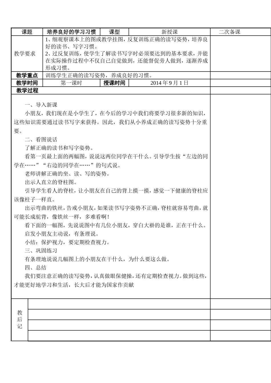 苏教版小学语文一年级上册教案全集(表格版105页)_第1页
