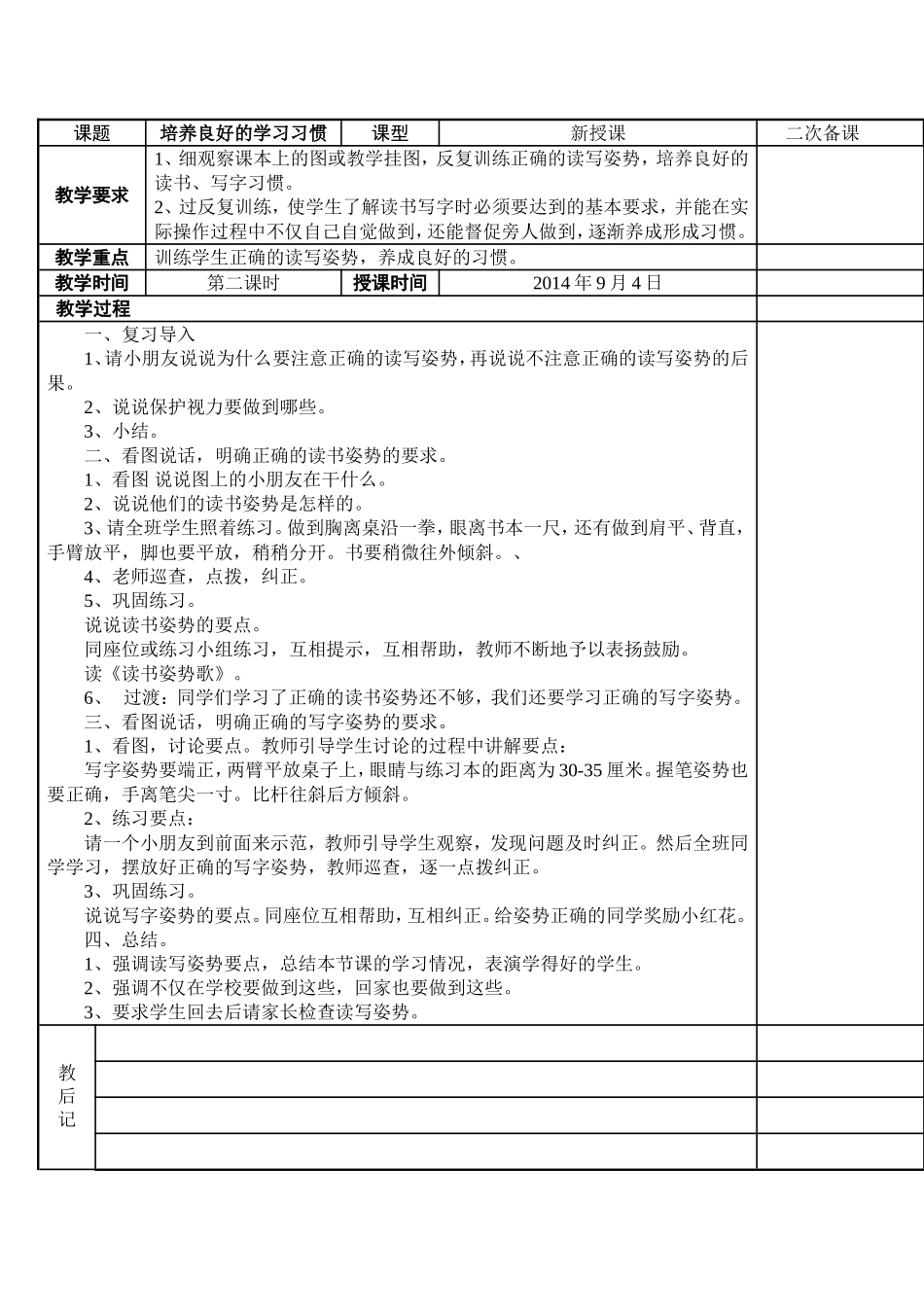 苏教版小学语文一年级上册教案全集(表格版105页)_第2页