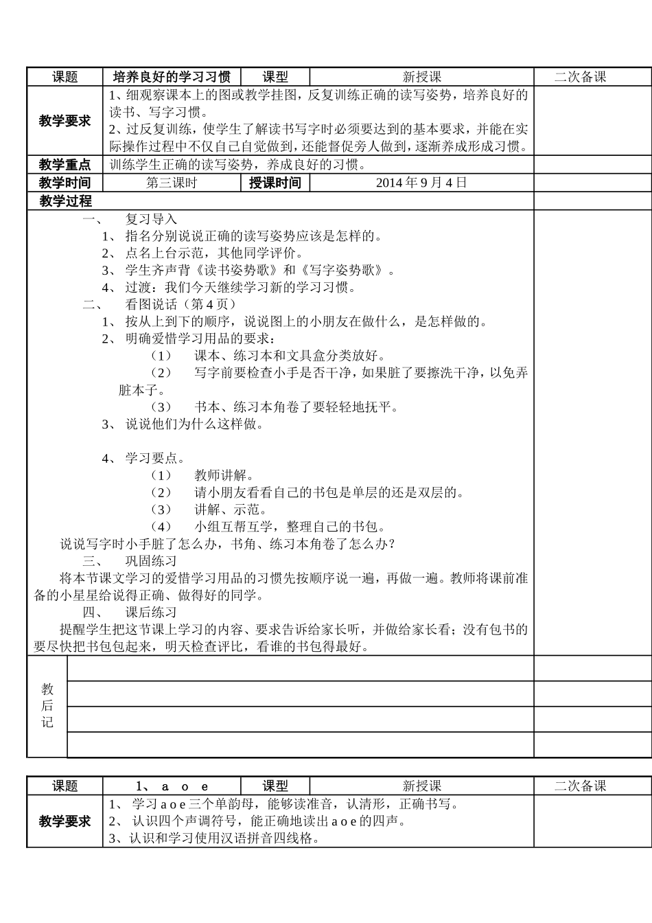 苏教版小学语文一年级上册教案全集(表格版105页)_第3页