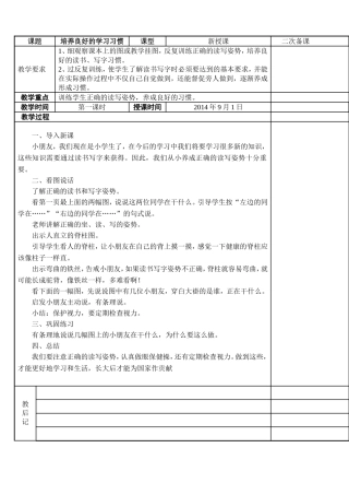 苏教版小学语文一年级上册教案全集(表格版105页)