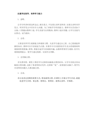 注重学法指导
