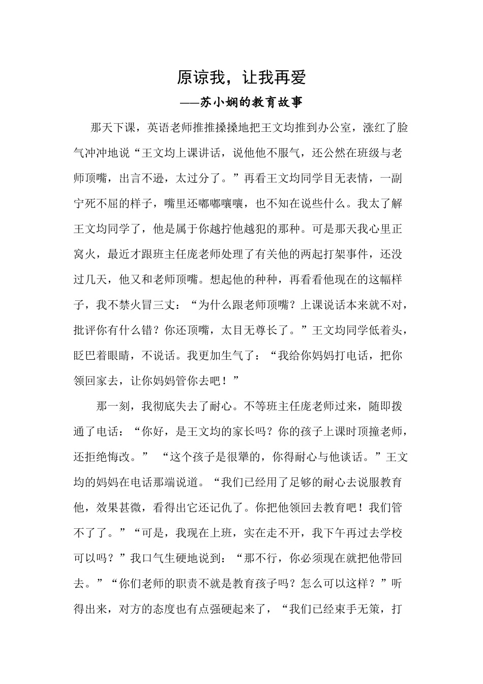 苏小娴的教育故事_第1页