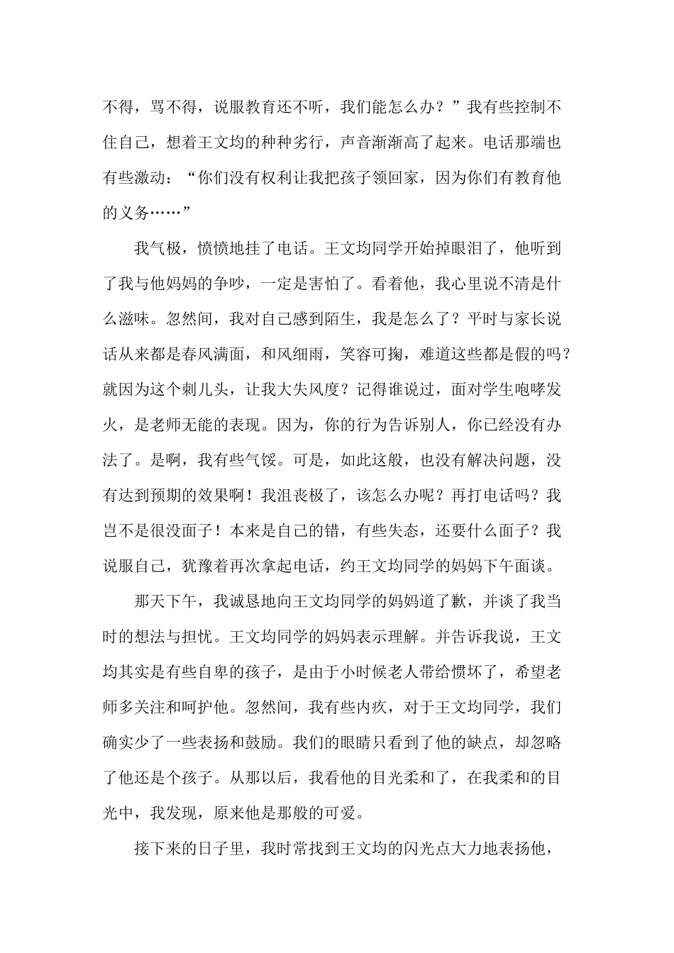 苏小娴的教育故事_第2页