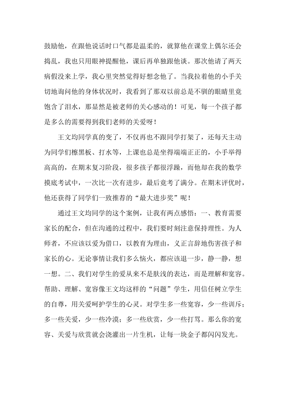 苏小娴的教育故事_第3页