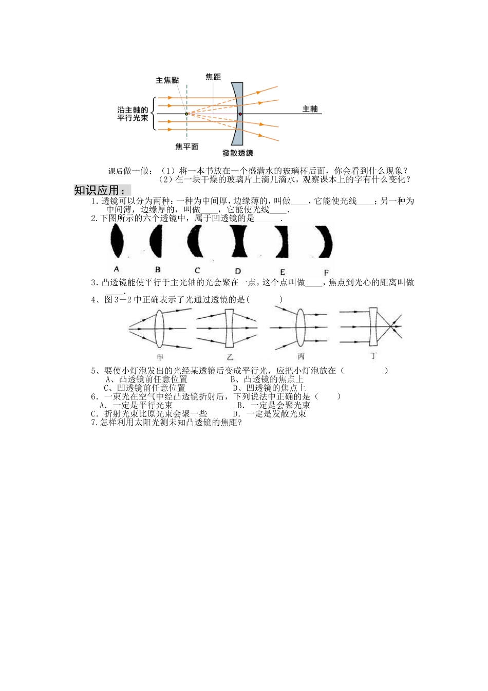 《透镜》导学练案_第2页