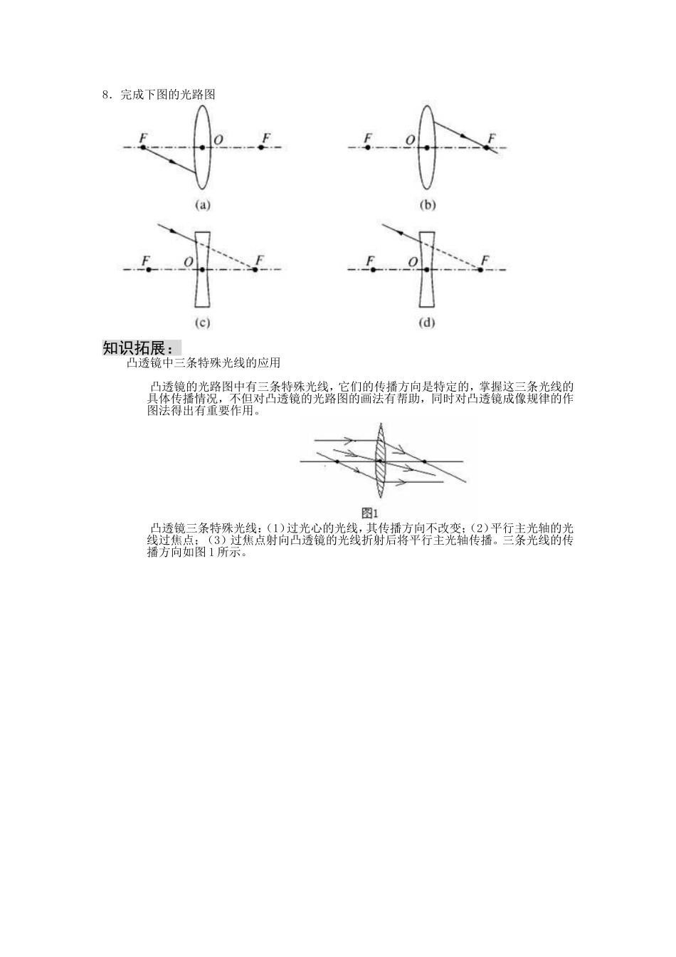 《透镜》导学练案_第3页